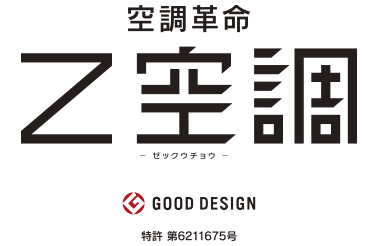 Z空調